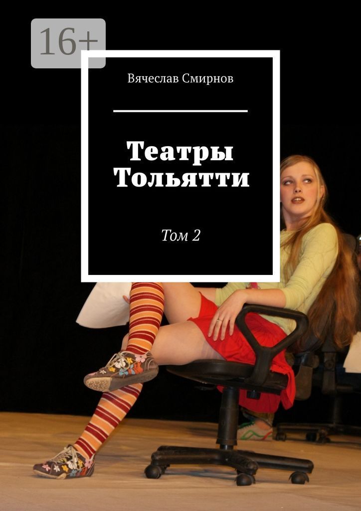 Театры Тольятти