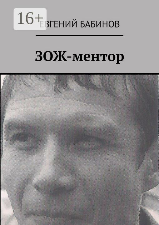 ЗОЖ-ментор