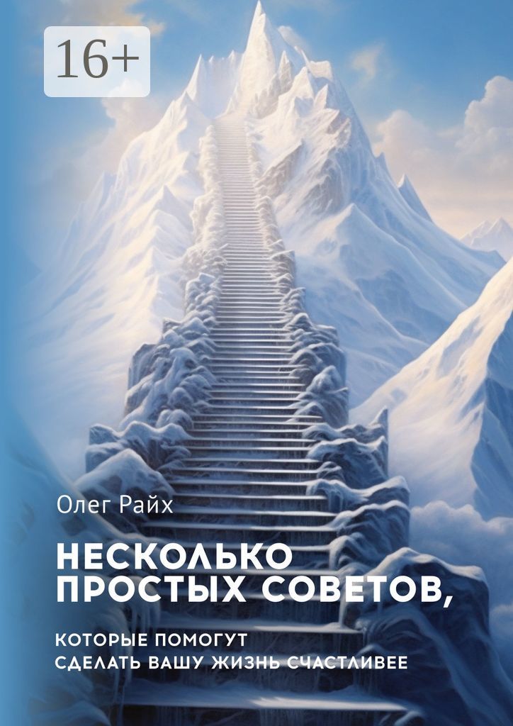 Несколько простых советов, которые помогут сделать вашу жизнь счастливее