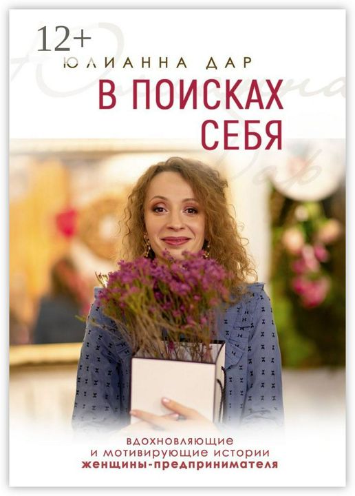 В поисках себя