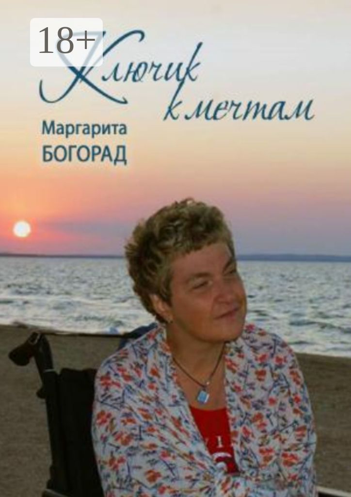 Клюк к мечтам