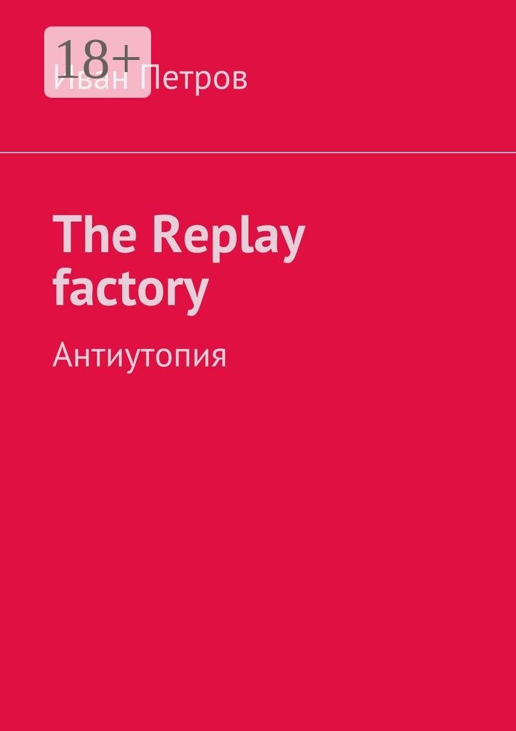 The Replay factory