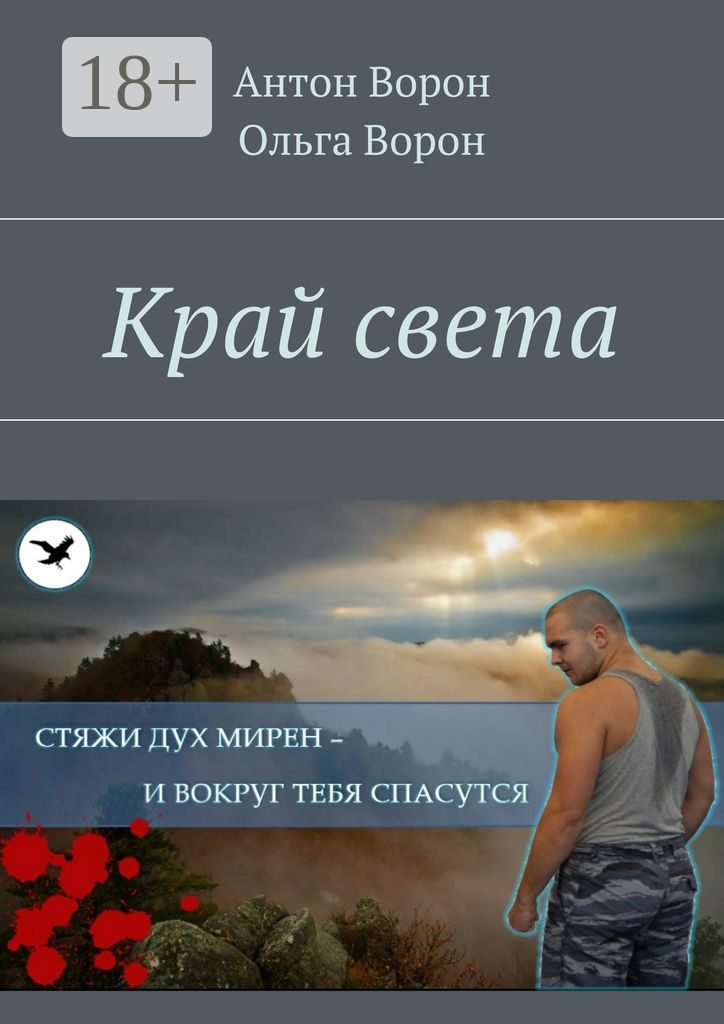 Край света