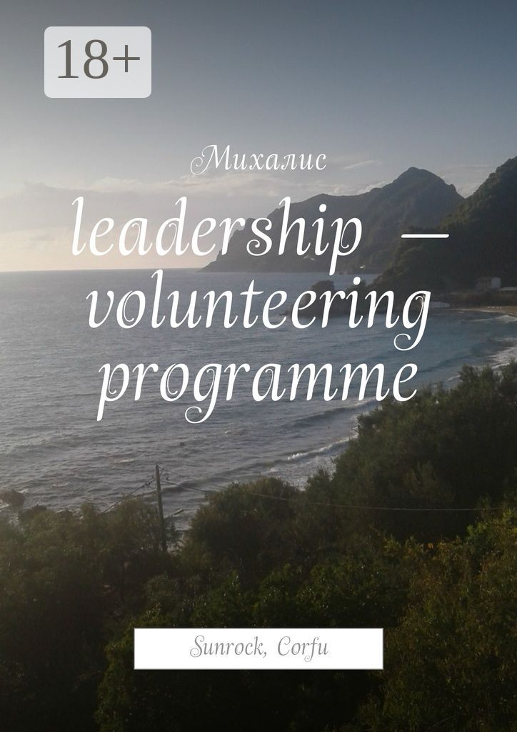Leadership - volunteering programme