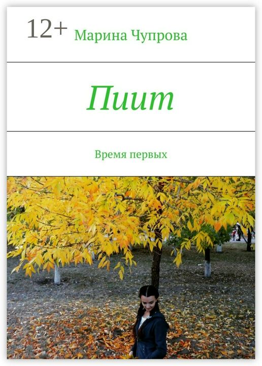 Пиит