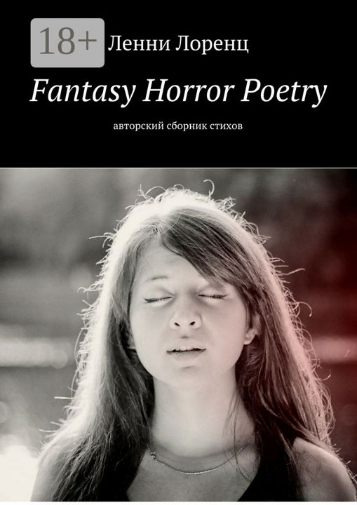 Fantasy Horror Poetry