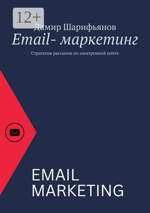 Email-маркетинг