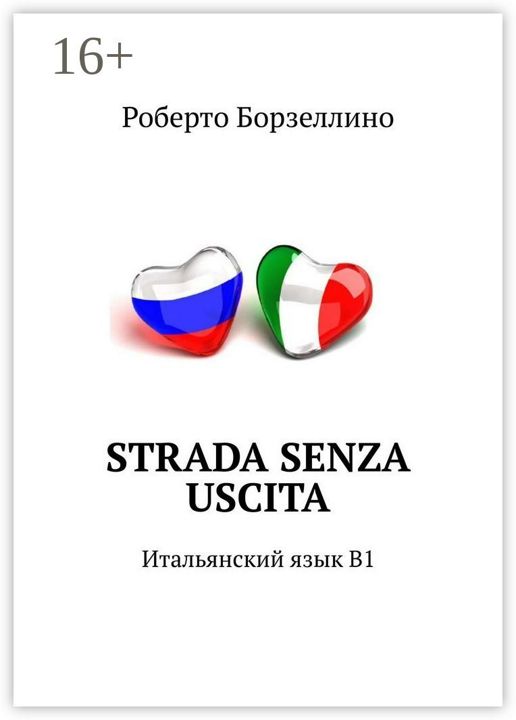 Strada senza uscita