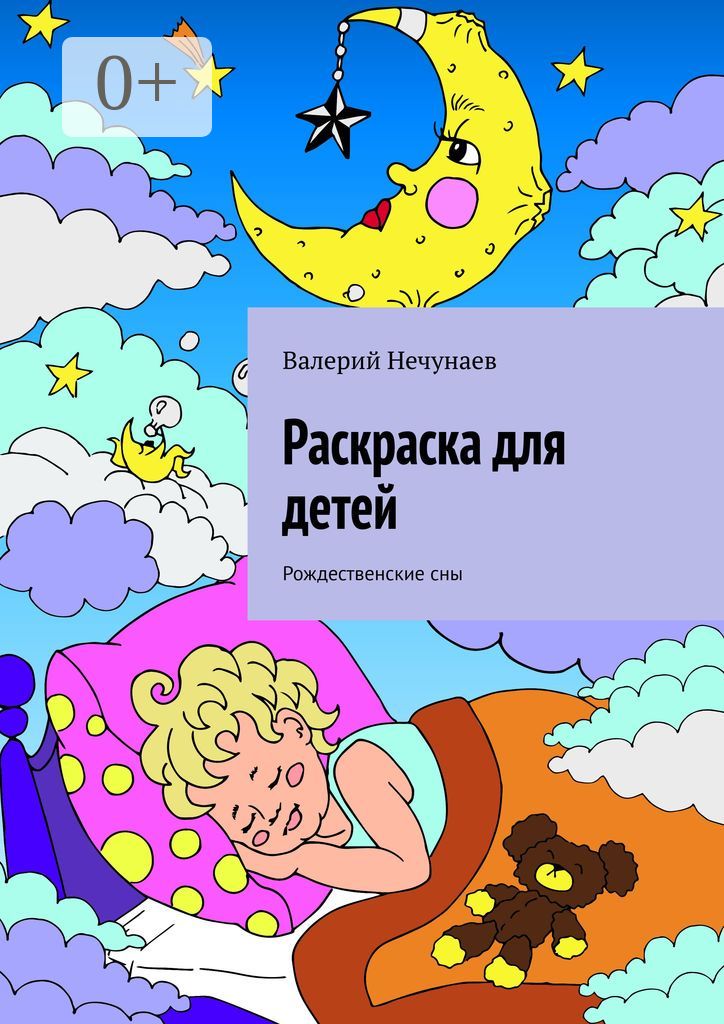 Раскраска для детей