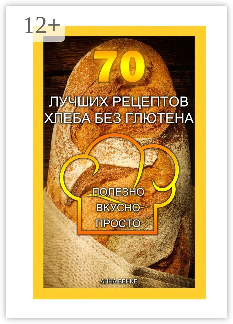 70 лучших рецептов хлеба без глютена