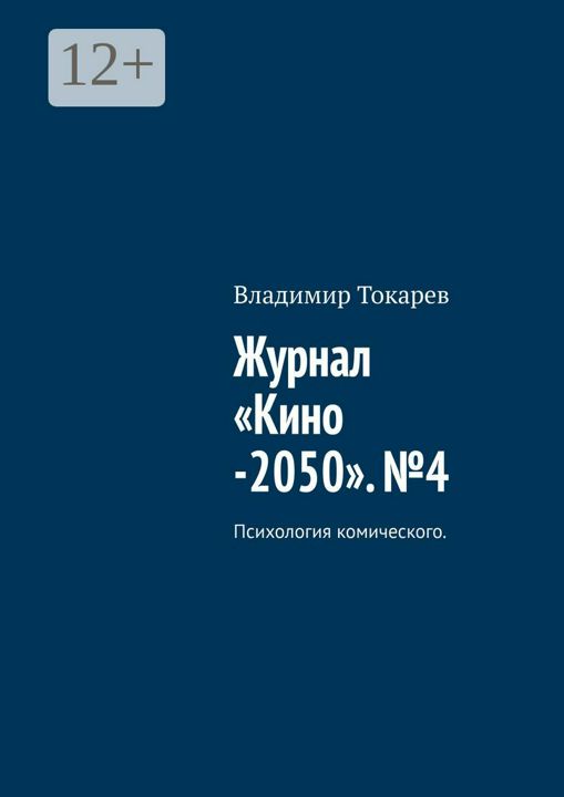 Журнал "Кино -2050". №4