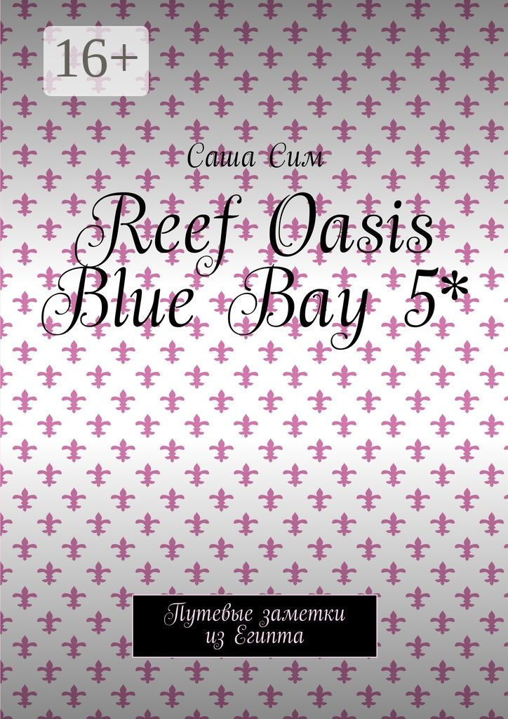 Reef Oasis Blue Bay 5*