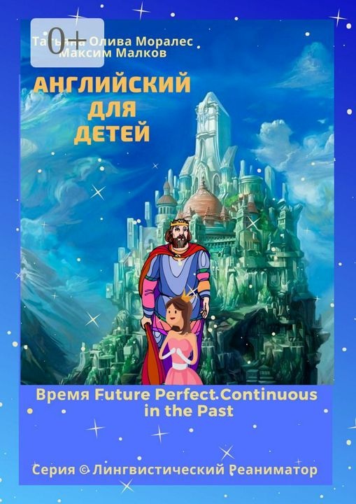 Английский для детей. Время Future Perfect Continuous in the Past