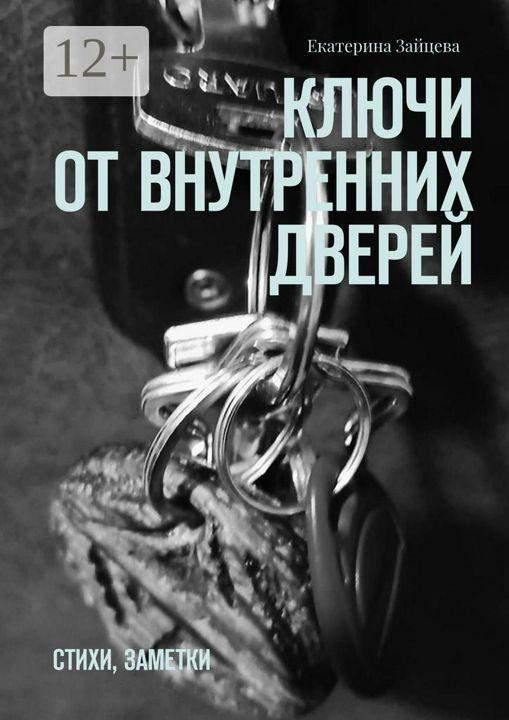 Ключи от внутренних дверей