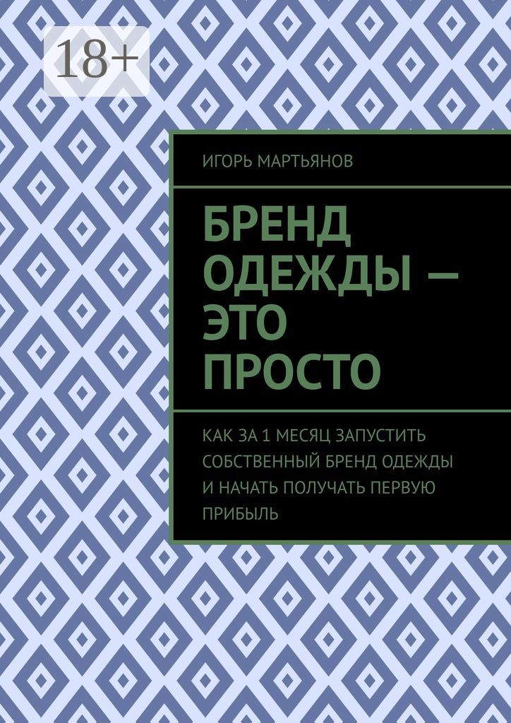 Бренд одежды - это просто