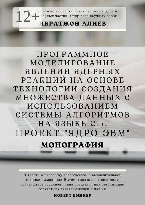 Программное моделирование явлений ядерных реакций на основе технологии создания множества данных с и