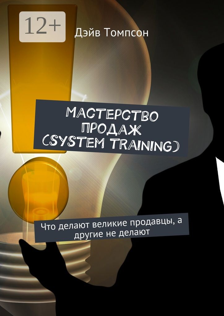 Мастерство продаж (system training)