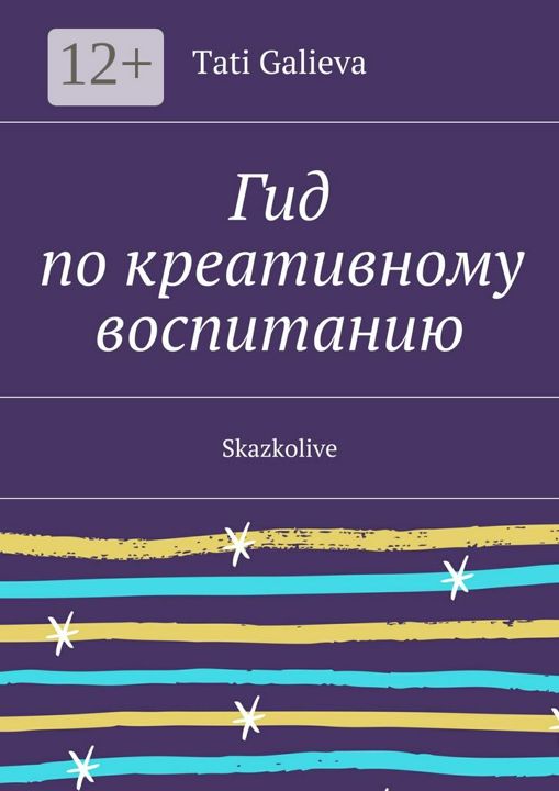 Гид по креативному воспитанию