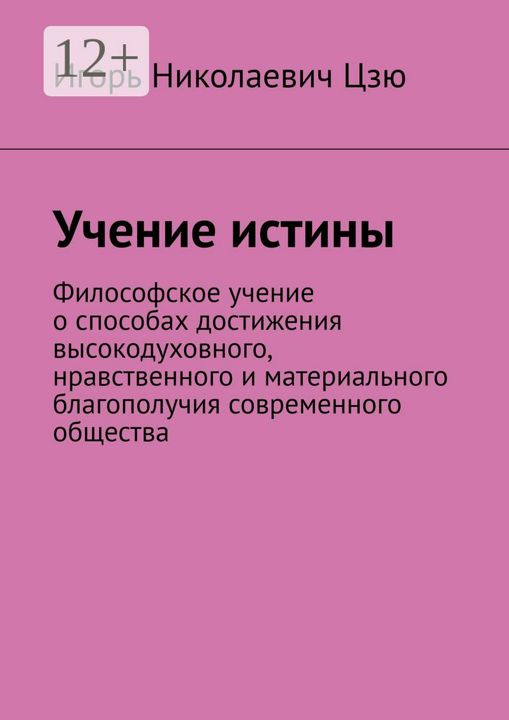 Учение истины