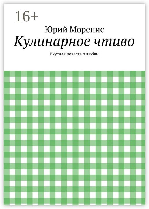 Кулинарное чтиво