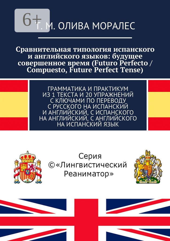 Сравнительная типология испанского и английского языков: будущее совершенное время (Futuro Perfecto