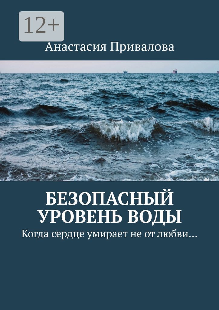 Безопасный уровень воды