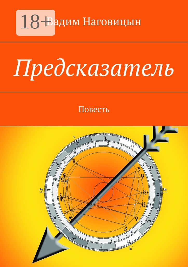 Предсказатель