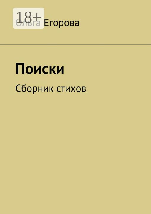 Поиски