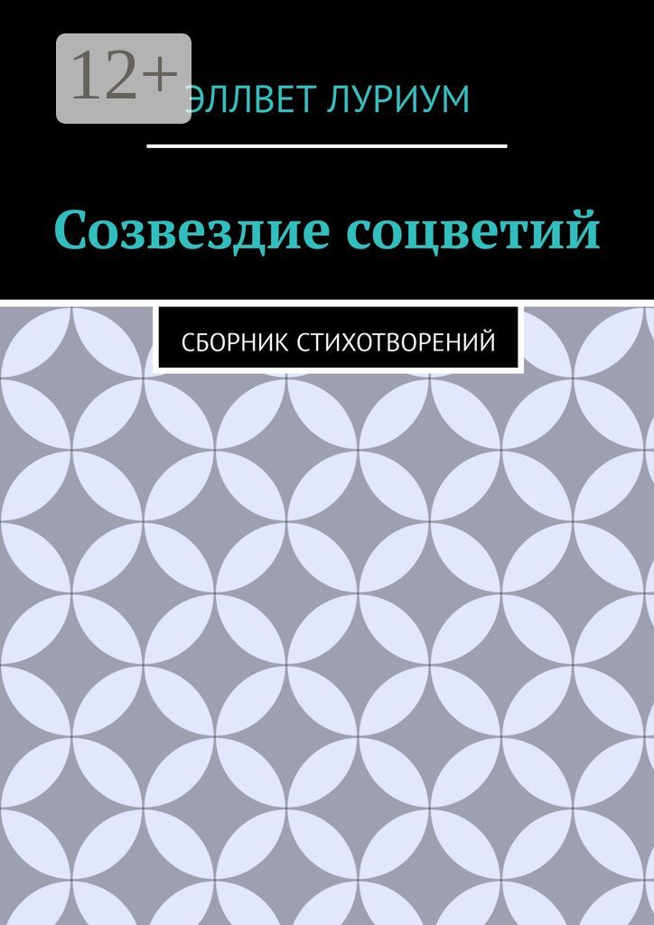 Созвездие соцветий