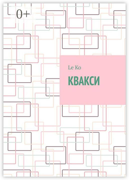 Квакси