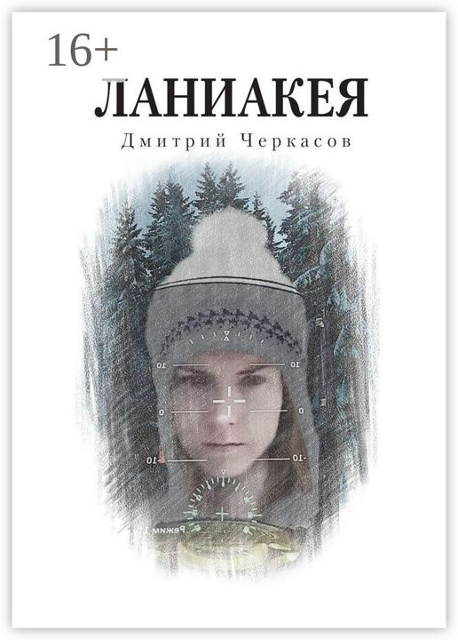 Ланиакея