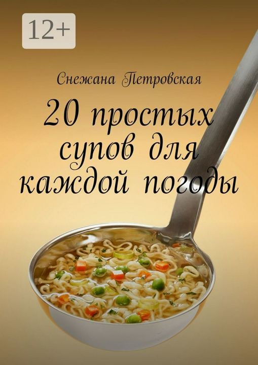 20 простых супов для каждой погоды