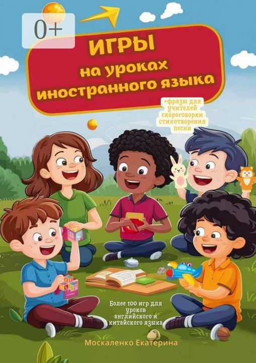 Игры на уроках иностранного языка