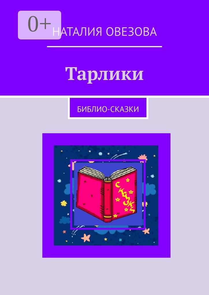 Тарлики