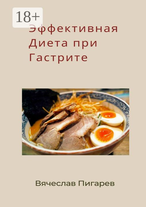 Эффективная диета при гастрите