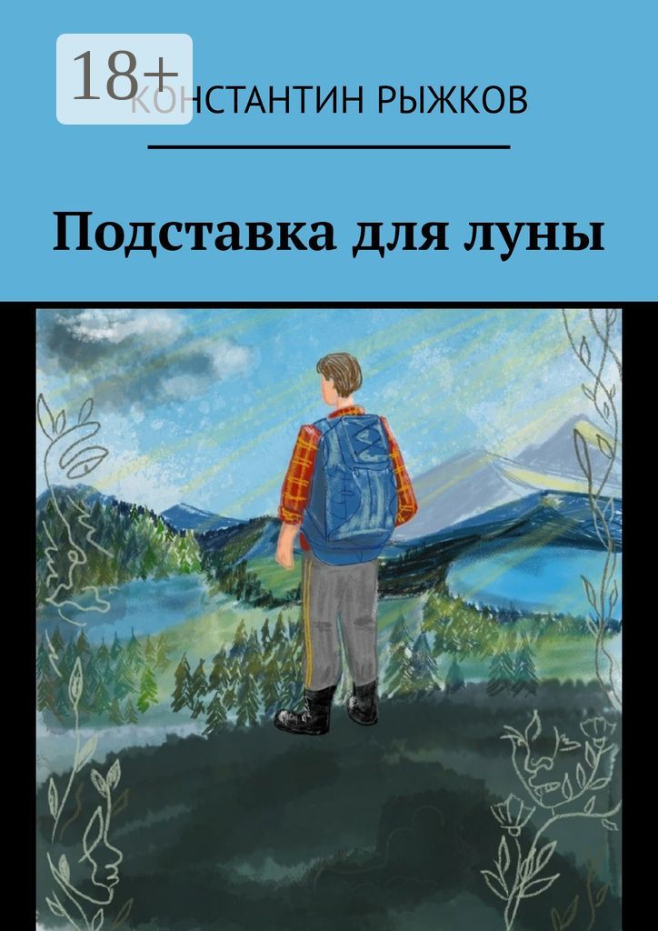 Подставка для луны