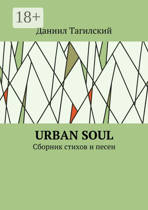 Urban Soul