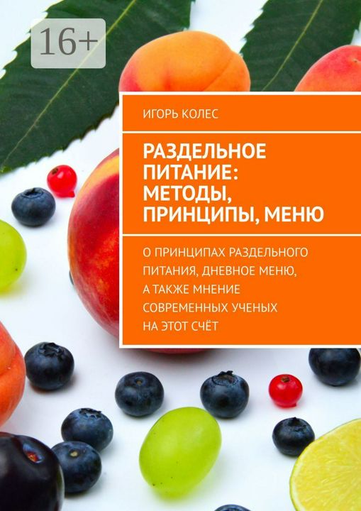 Раздельное питание: методы, принципы, меню