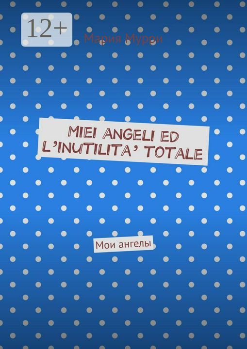 Miei angeli ed l'inutilita' totale