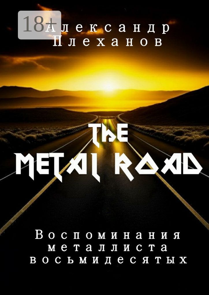 The Metal Road