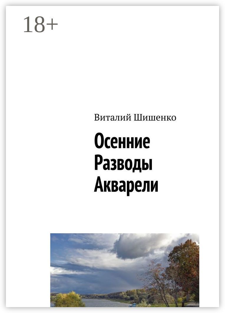 Осенние разводы акварели