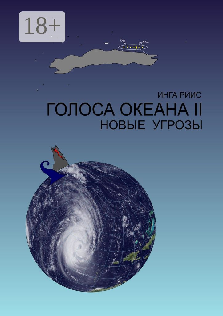 Голоса Океана - 2