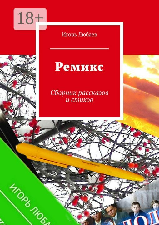 Ремикс