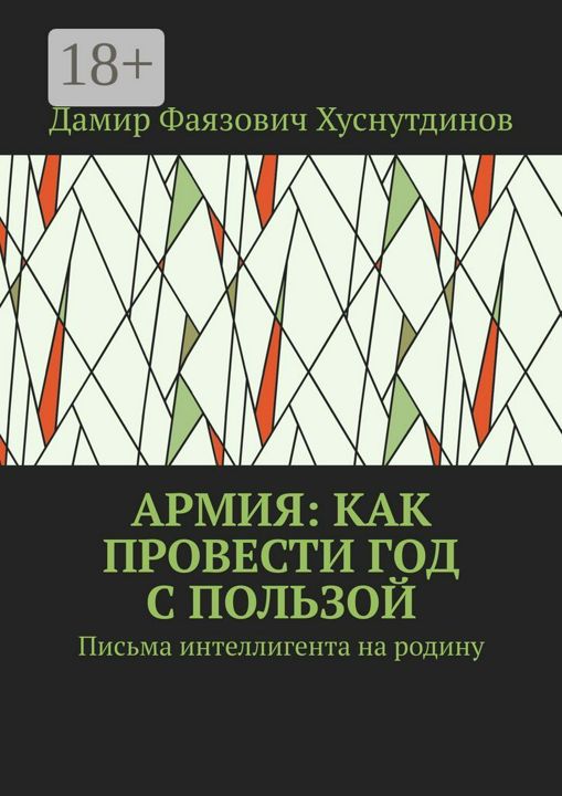 Армия: как провести год с пользой