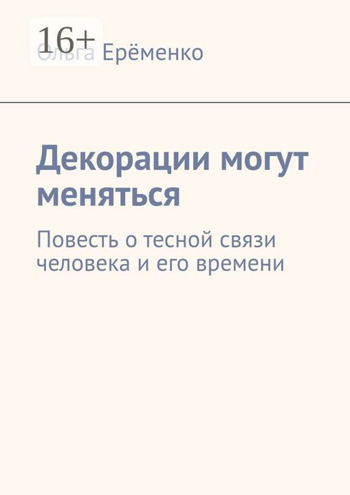 Декорации могут меняться