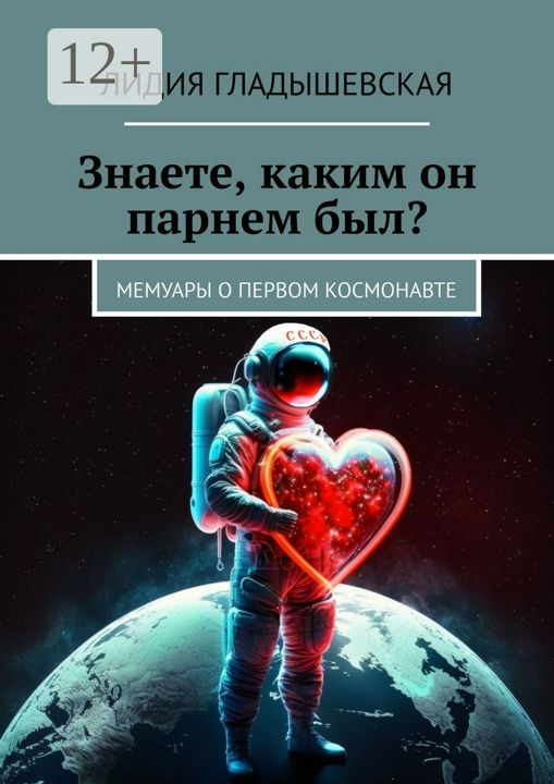 Знаете, каким он парнем был?