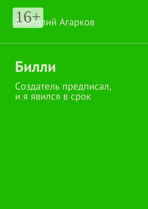 Билли