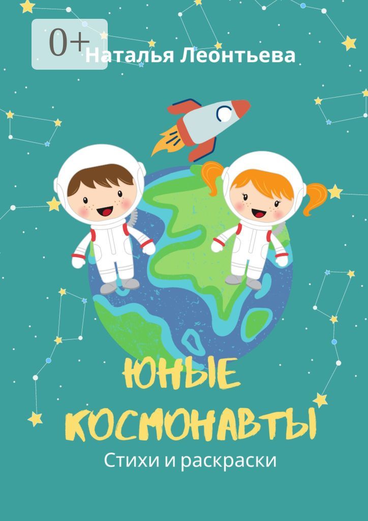 Юные космонавты