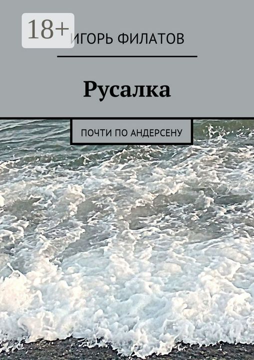 Русалка