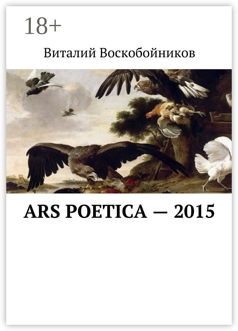 Ars Poetica - 2015